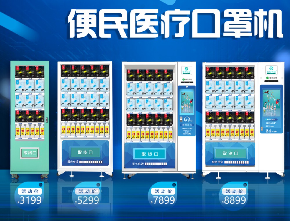 搶占先機！！智購便民口罩售貨機投資新機遇