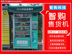 觀望別人創業，不如自己選擇無人自動售貨機行