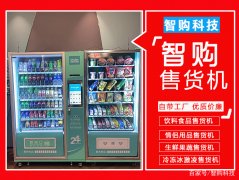 新手運營無人自動售貨機入門攻略-智購科技