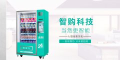 新零售行業無人自動售貨機市場究竟有多大？-智