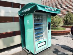 無人自動售貨機新零售利潤來源于哪里？