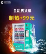 寒冬季節(jié)無(wú)人自助零售販賣(mài)機(jī)和自動(dòng)售貨機(jī)真的