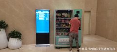 新零售無(wú)人自動(dòng)售貨機(jī)的選購(gòu)技巧與方法